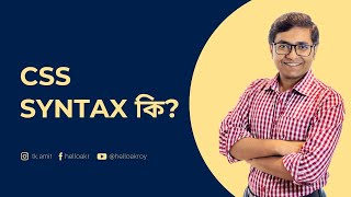 CSS Syntax Bangla Tutorial | CSS Syntax Explained in Bangla | CSS Beginner Tutorial