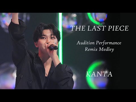 audition performances remix medley | KANTA | THE LAST PIECE