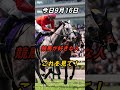 (いつかの9月16日) 国が運営していた競馬が変わった日