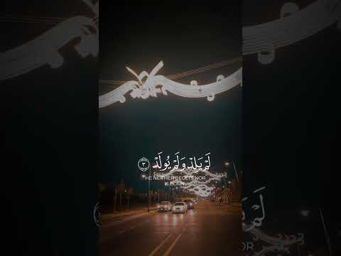 #سورة إخلاص #القران_الكريم_راحه_نفسية #راحة_القلب #اكسبلور_فولو