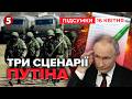 ⚡рОСІЯ ГОТУЄ НОВИЙ ЕТАП ВІЙНИ! 💥Три сценарії пУТІНА ШОКУЮТЬ АНАЛІТИКІВ | Підсумки 21:00 16.04.26