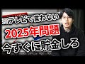【誰も教えてくれない】2025年から貯金が難しくなる理由とは？資産形成は1日でも早く始めよう！