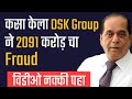 How did dsk group commit fraud of rs 2091 crore  explained in marathi