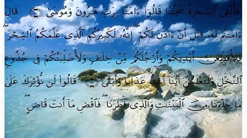 سورة طه الايات 61 الى 76