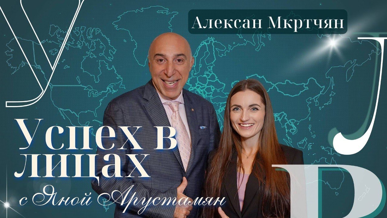 Алексан Мкртчян | Интервью с основателем и ген.директором сети турагентств «Розовый слон» | "Успех в лицах" с Яной Арустамян