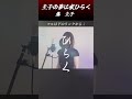 藤圭子さんの「圭子の夢は夜ひらく」 #歌ってみた #昭和歌謡