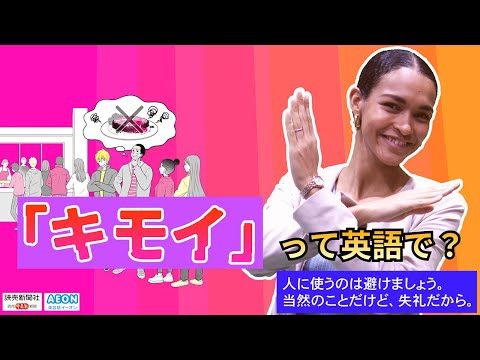 「キモイ」って英語で？　人に使うのは避けましょう｜ティーンのぶっちゃけ英会話