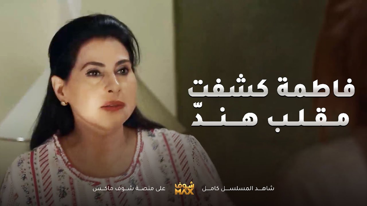 هند حبت تنتقم من اخوها بس فاطمة وقفت في وجهها واهانتها😥مقطع من مسلسل صديقات العمر