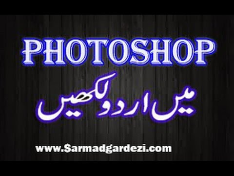 How to Place Inpage Urdu Text to Photoshop CC  Urdu Tutorial