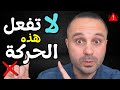 ٧ علامات تدل أنك تعاني من مرض الطيبة الزائدة تفقدك احترام الناس بشكل فوري احذر منها 
