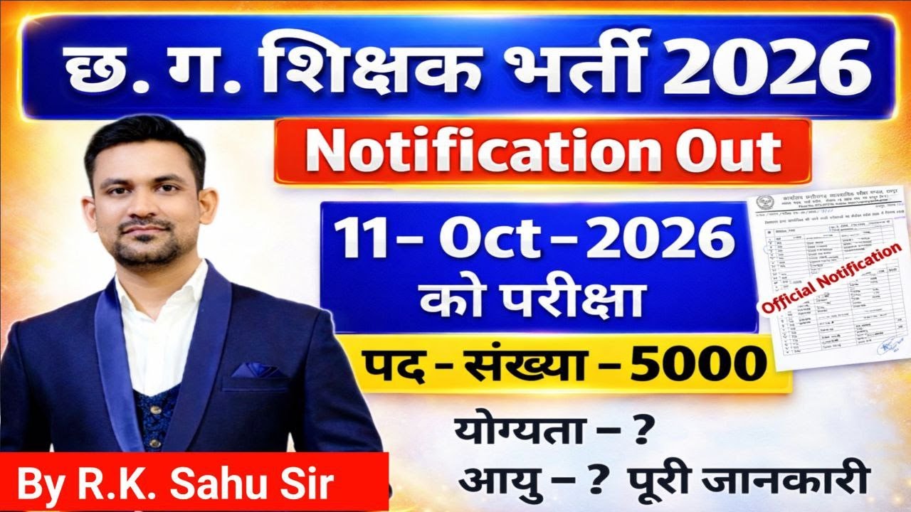 cg teacher bharti 2026 notification | syllabus | shikshak bharti news today |