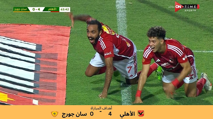 ملخص وأهداف مباراة الأهلي وسان جورج 0/4 المارد الأحمر يؤكد صعوده لدور المجموعات بدوري أبطال إفريقيا🔴