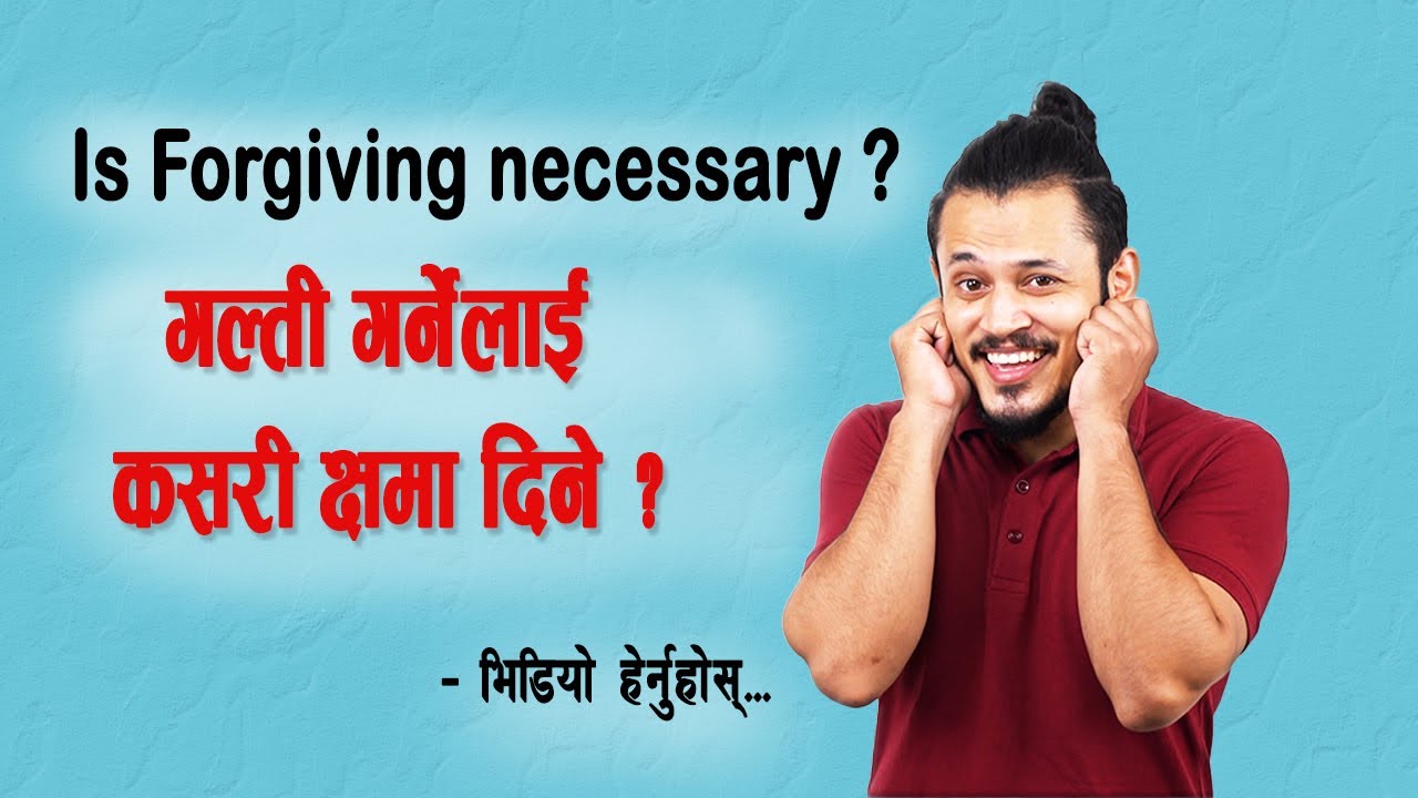 Is Forgiving necessary ? गल्ती गर्नेलाई कसरी क्षमा दिने ?