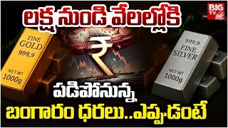 Download Lagu Gold Price Prediction 2026 | Gold Price Today | తులం బంగారం ఎంతంటే | Silver Rate today | BIG TV MP3