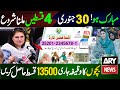 Mubarak Ho! Bisp 4 Payments Receive 30 January | 8171 Ehsaas Program 2025 | Bisp New Update 2025