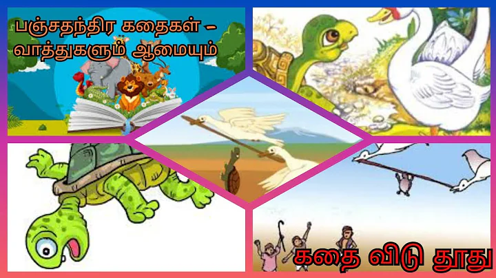 The tortoise and the geese kids story | Panchatantra stories | kathaividuthoothu