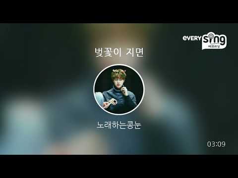[everysing] 벚꽃이 지면