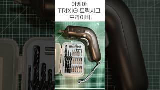 이케아 TRIXIG 트릭시그 드라이버, 리튬이온, 비트/드릴