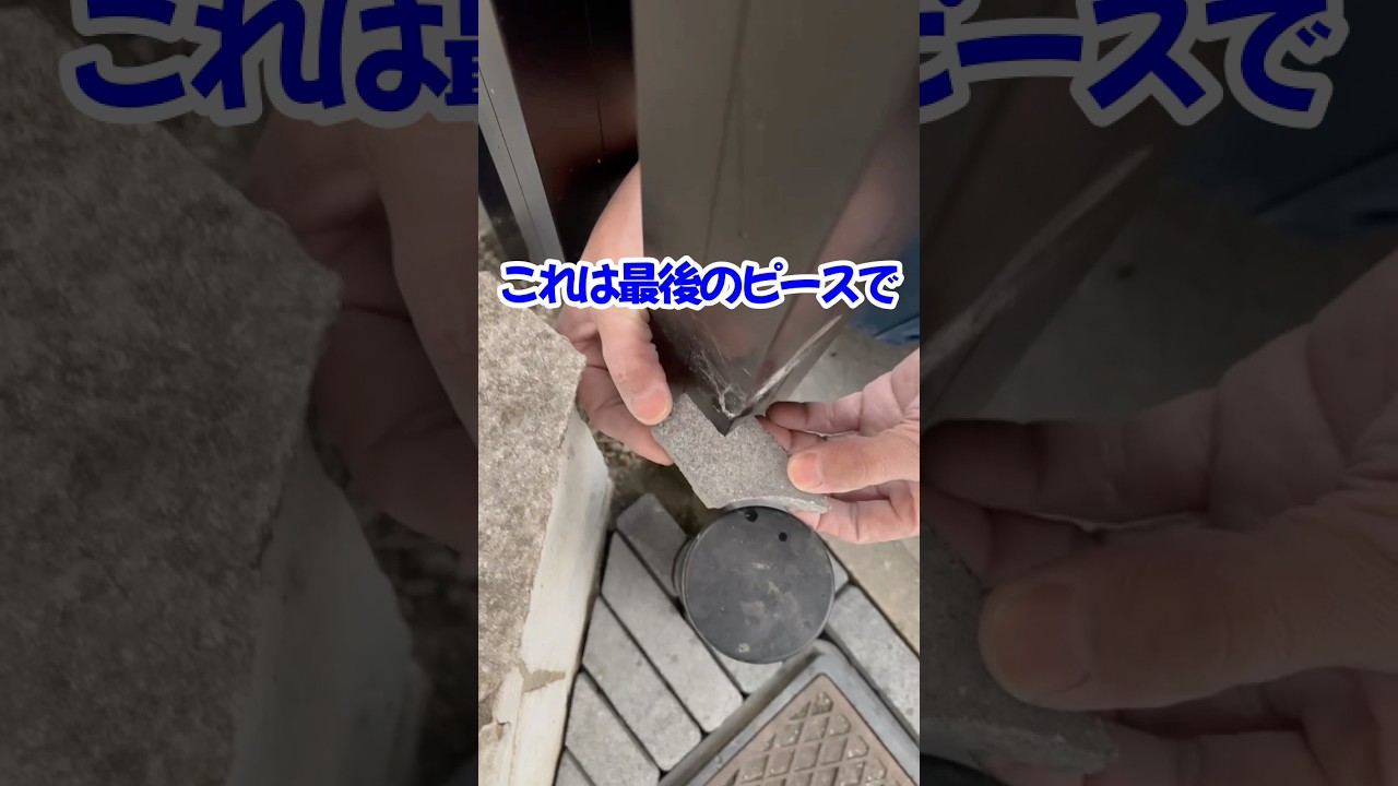 【外構工事】職人技 #リフォーム #庭づくり #職人