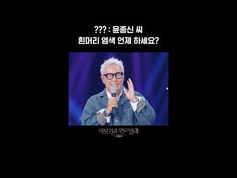 : 윤종신 씨 흰머리 염색 <strong>언제</strong> 하세요? [더 시즌즈-박보검의 칸타빌레] | <strong>KBS</strong> 방송