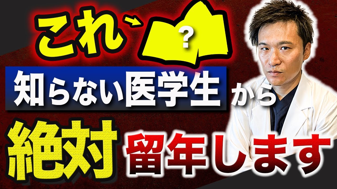 99%の医学生が知らない「勉強の効率を高める7つのスキル」を現役医師が伝授します！(医学部,効率のいい勉強,勉… — Transcript