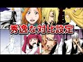 【凄すぎる】人気キャラに隠された天才的な裏設定まとめてみた【BLEACH】