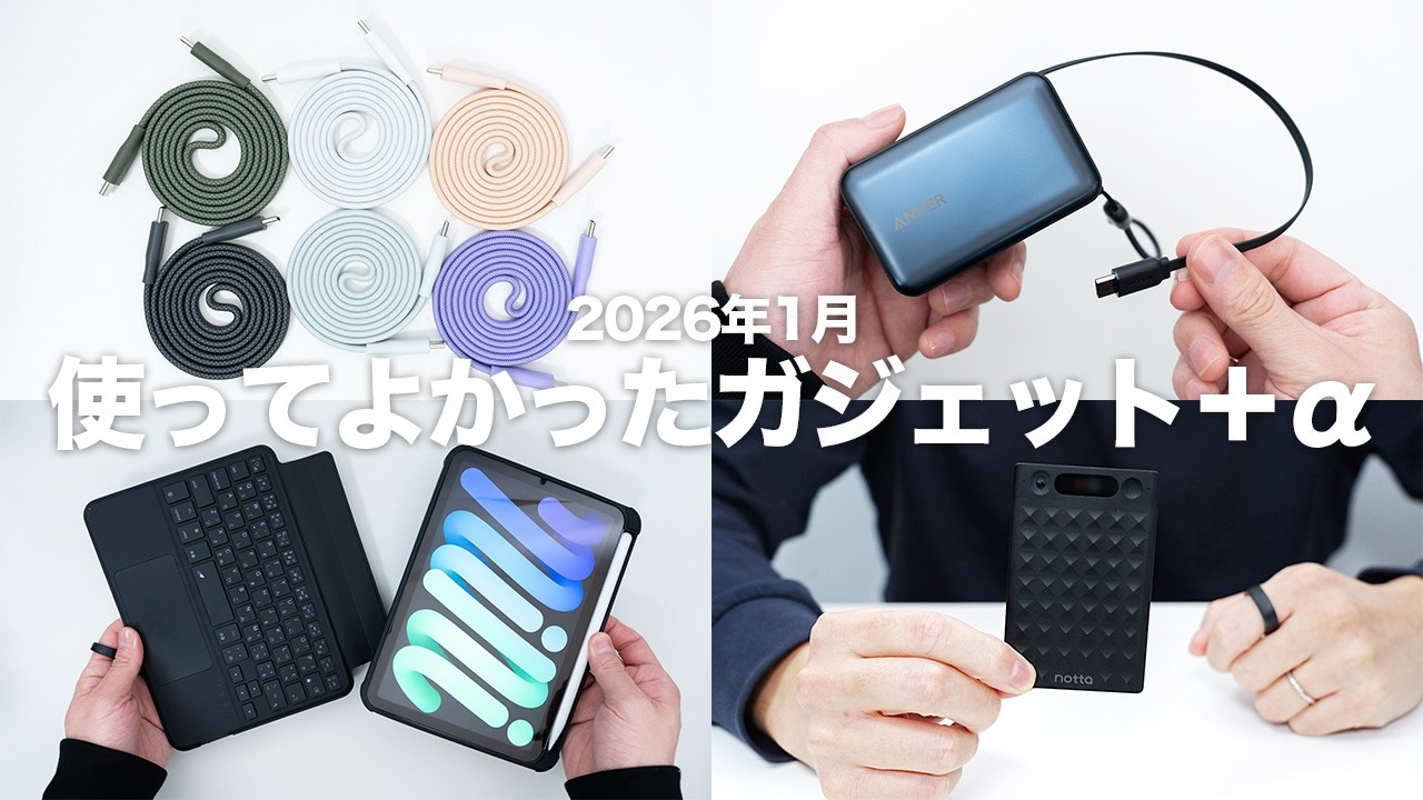 【2026年1月】使って良かったガジェット・やってよかったこと｜note初月5万PV。AIが課金分を稼いできた「現代の魔法」