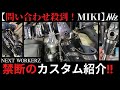 【腰道具カスタム】問い合わせ殺到‼️「MIKIカスタムホルダー」