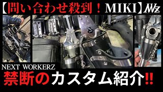 【腰道具カスタム】問い合わせ殺到‼️「MIKIカスタムホルダー」