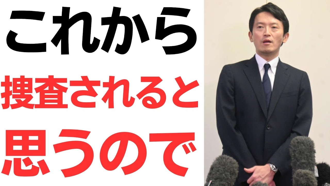 斎藤元彦知事の捜査対応と中田敦彦氏の番組起用報道｜動画内容を整理のサムネイル