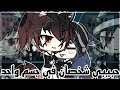 قصة كاملة بعنوان حبيبي شخصان في جسد واحد رومانسية دراما كوميديا قصص قاشا لايف قصة كاملة بعنوان حبيبي شخصان في جسد واحد رومانسية دراما كوميديا قصص قاشا لايف