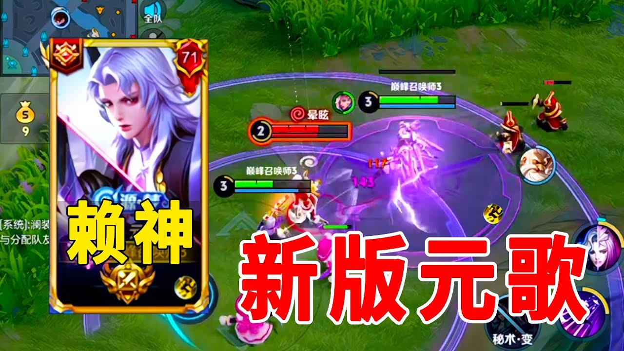 赖神看春虫虫玩新版元歌，发现后期十分好玩，自己忍不住整一把！