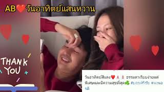 ?❤️ วันอาทิตย์ธรรมดาเรียบง่ายแต่พิเศษและมีความสุข?❤️แอนอรดีบอยศิริชัย