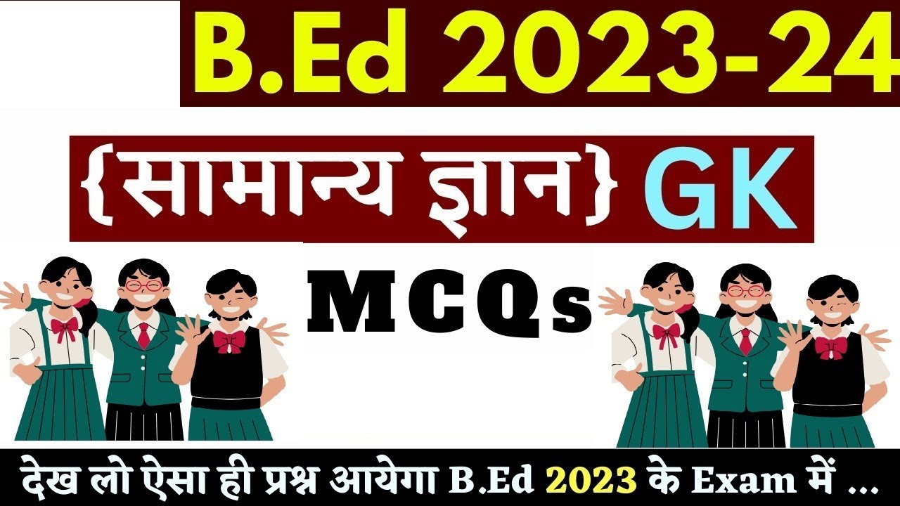 Kumaun University Bed Entrance Exam 2023 Paper Uttarakhand B.Ed Entrance Exam 2023 - 24 |