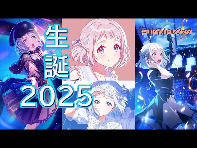 学マス】葛城リーリヤ 生誕ミニライブ2025【葛城リーリヤ】 - YouTube