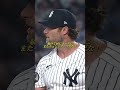 ヤンキースのブーン監督、チームのエース・ゲリットコール投手を信頼する姿が、とてもカッコよかった！アテレコは個人的な想像です。