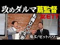 【蔦監督】超攻撃野球への転機とは？島田・秦・川相・中西・河野・横田…ライバルたち！畠山さんpart②