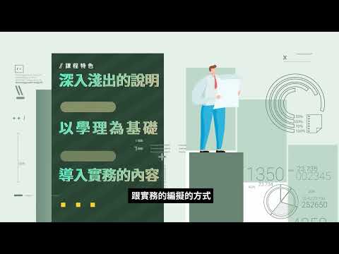 課程總覽 【專案管理入門：2小時學會專案流程管理與執行效益關鍵】