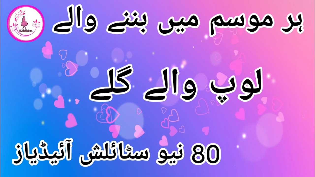 Very Stylish Loop Neck Designs For Kameez | Trendy Neck Design | Dress Designing Ideas