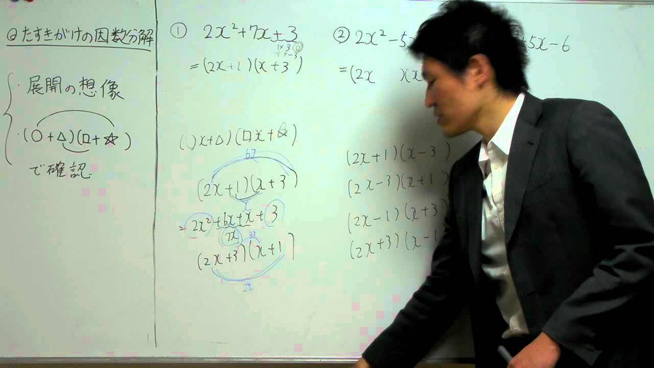 数学 たすきがけの因数分解のやり方 高校数学ｔｖ Youtube