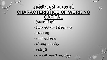 Financial Management, B Com , Sem 6 , Lecture 1 l 3 ll Prof  Dhruvika Kanabar, AKDMC