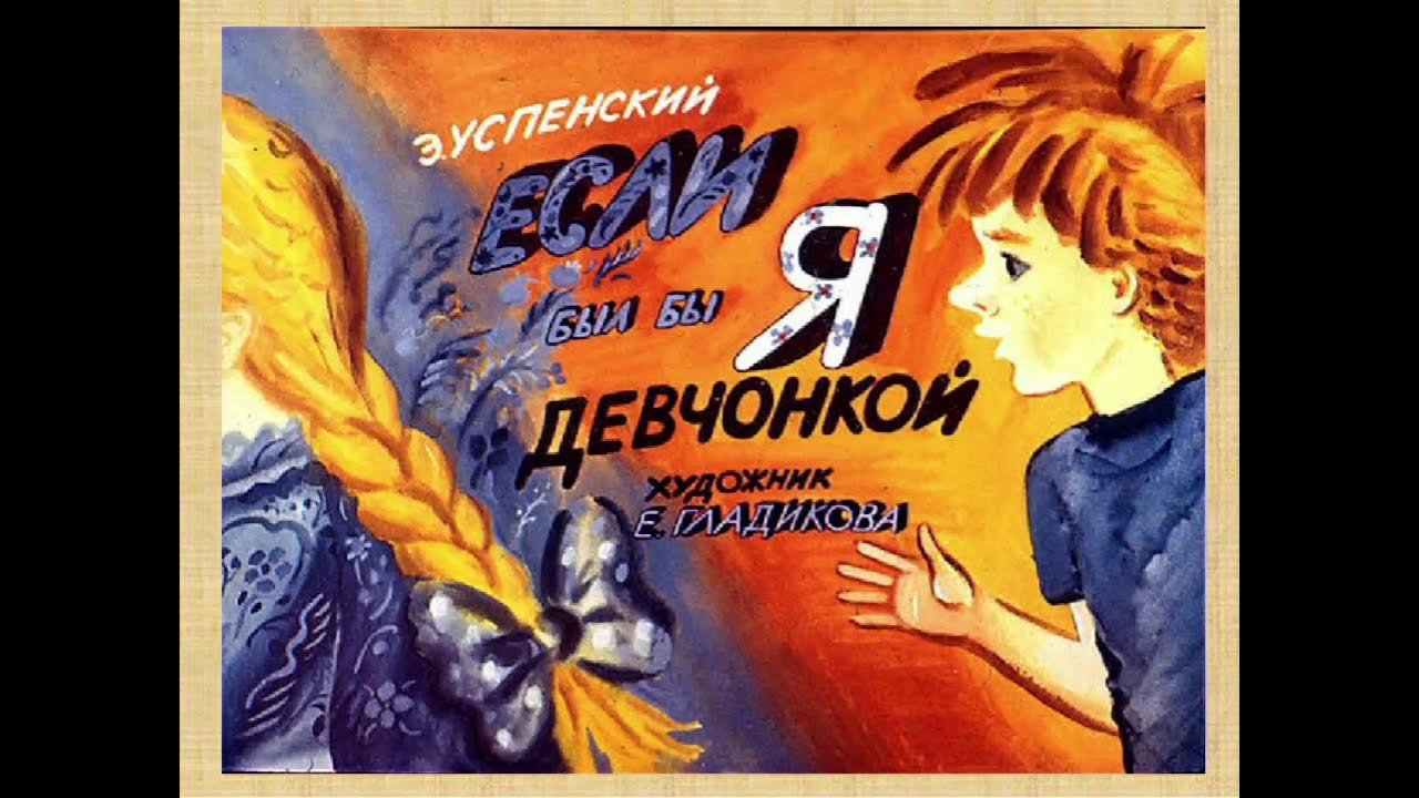 Стих если б был бы я девчонкой. Стихотворение если был бы я девчонкой. Стих если б был бы я девчонкой. Стих если б был бы я девчонкой. Стих если б был бы я девчонкой.