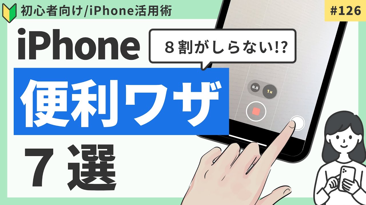 7 Handy iPhone Tricks: Introducing some little-known features