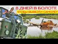 НАШЛИ УПАВШИЙ САМОЛЕТ ЯК-1 ☾☼ Шишига пытается не утонуть в болоте