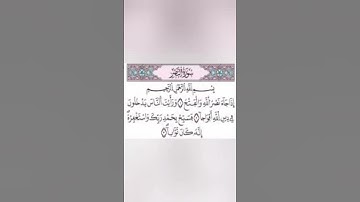 سورة النصر رواية ورش #quran #اكسبلور #لايك #تيك_توك #chorts