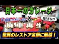 井戸田潤のグーっとくる車探し!ポルシェ993を復活させるため日本一のガレージを頼る!