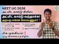 நீட் தேர்வு 2026 | Admit card Release | Download Link | Important Certificate | TTG 