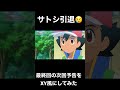 アニポケ最終回予告をXY風にしてみた #shorts