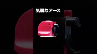 ア-スジェットの気弱な表情-2024 08 07