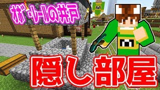 【ぽこくら#347】オボ・レール井戸を大改造！隠し部屋を作ってみよう♪【マインクラフト】ゆっくり実況プレイ